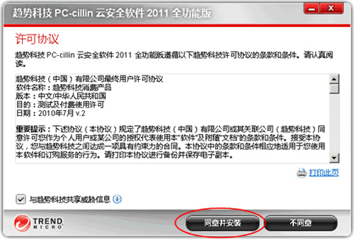 Free license for 1 year using Trend Micro Titanium Internet Security 2011 Picture 2