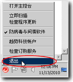 Free license for 1 year using Trend Micro Titanium Internet Security 2011 Picture 4