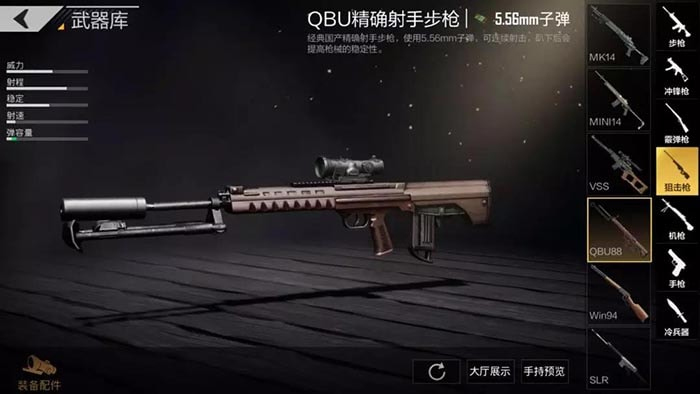 Which QBU should be combined with guns in PUBG Mobile? Picture 3