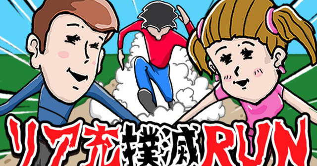 Couple Destroying Run - a Fun Game for Young Fas to Break Couples in Love
