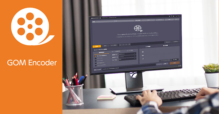 Download GOM Encoder: Powerful, Versatile Video Conversion Software For ...