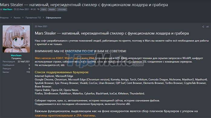 Mars Stealer - dangerous malware that silently steals cryptocurrency Picture 1