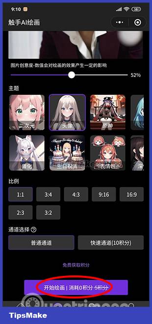 Instructions for using Wechat to draw detailed AI pictures Picture 10