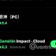 How to download Genshin Cloud, play Genshin without downloading