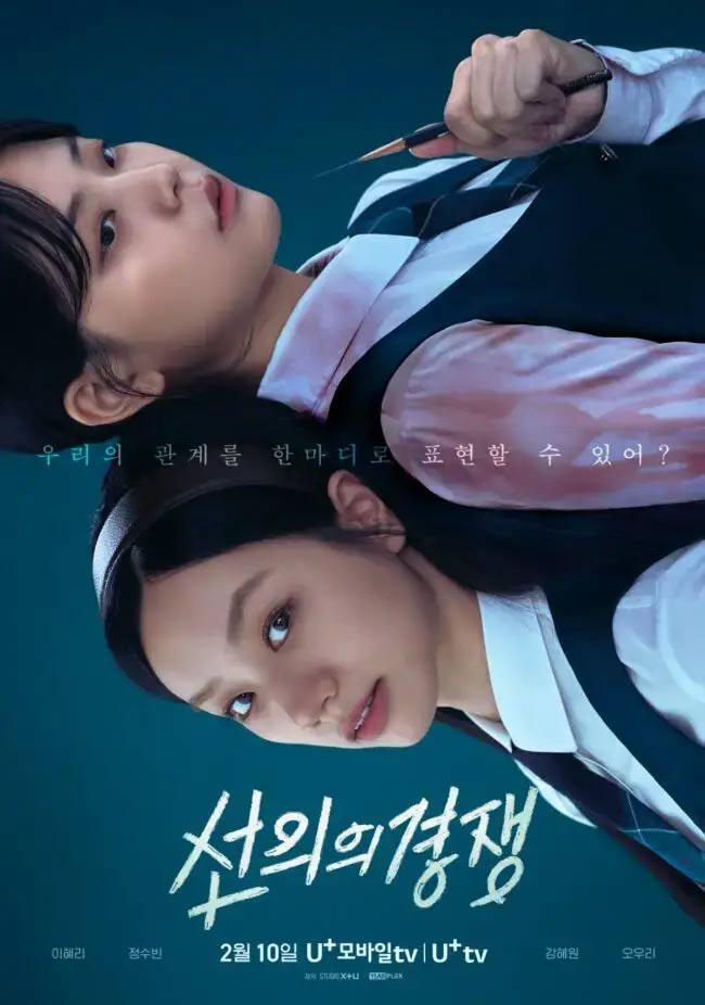 Friendly Rivalry: A Story of Ambition and Obsession Picture 2