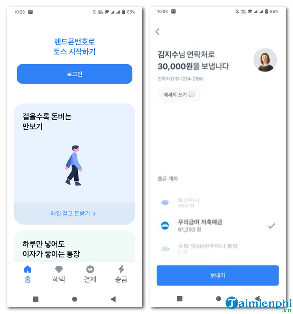 How to download and install Toss on your phone, a walking app to make money Picture 2