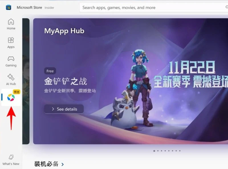 Instructions for playing Tencent games on Windows 11 Picture 4