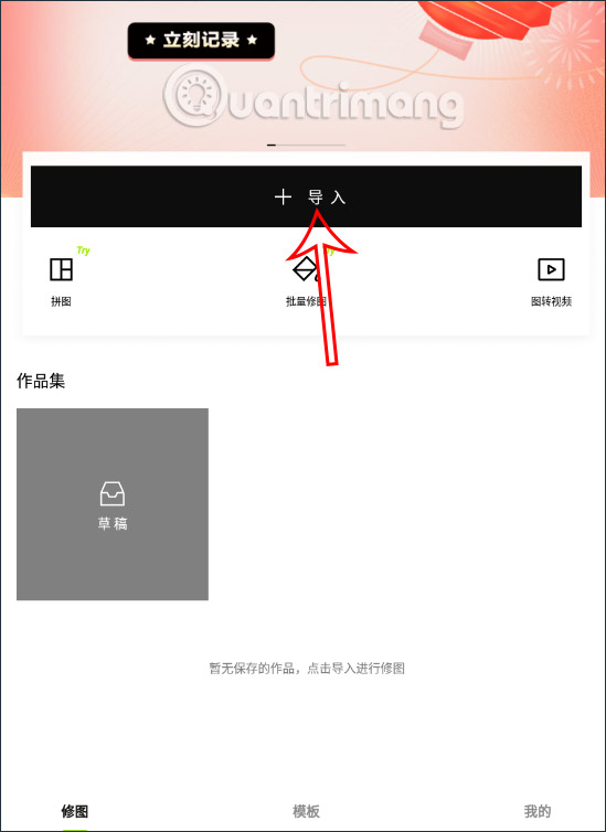 Instructions for using Xingtu 醒图 on the computer Picture 8