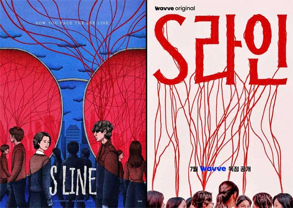 What is so special about the S Line and the red thread in the movie that it has caused a global 'fever'? Picture 2