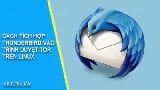 How to Integrate Thunderbird into Tor Browser on Linux