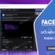 How to change Facebook background to black on computer and phone.