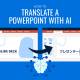 How to Translate PowerPoint Presentations Using AI